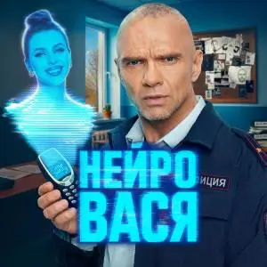 Нейровася